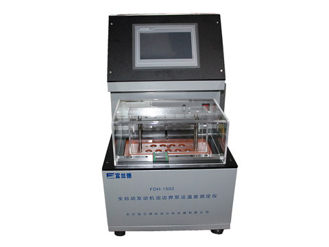全自动发动机油边界泵送温度测定仪FDH-1502